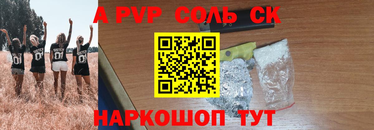 Alpha PVP крисы CK Солнечногорск
