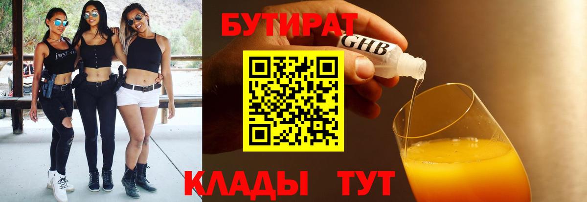 БУТИРАТ буратино  Вход с VPN  БУТИРАТ  Солнечногорск 