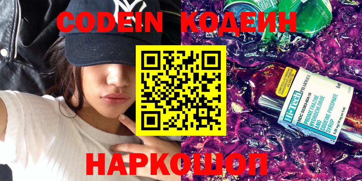 Кодеин напиток Lean (лин) Солнечногорск